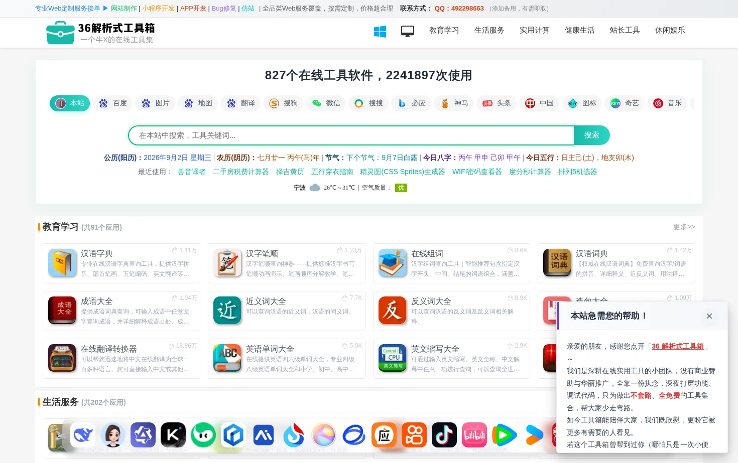 36解析式工具箱 页面快照